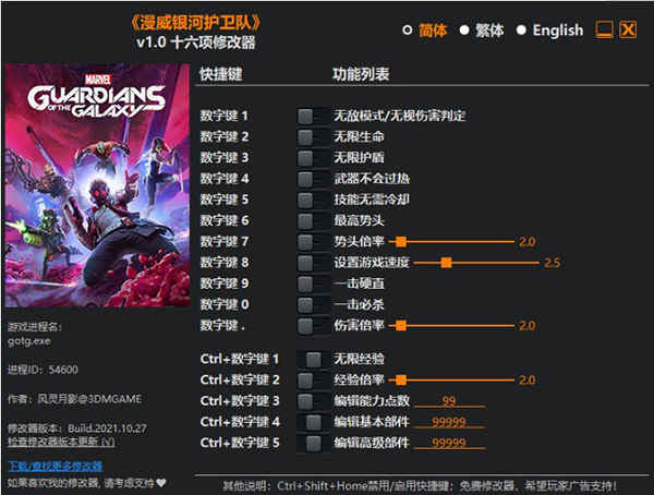 漫威银河护卫队修改器