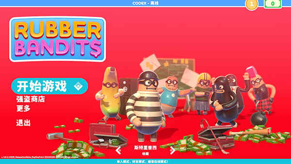 橡胶强盗steam免费畅玩版