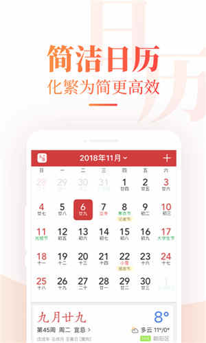 中华万年历去广告纯净版