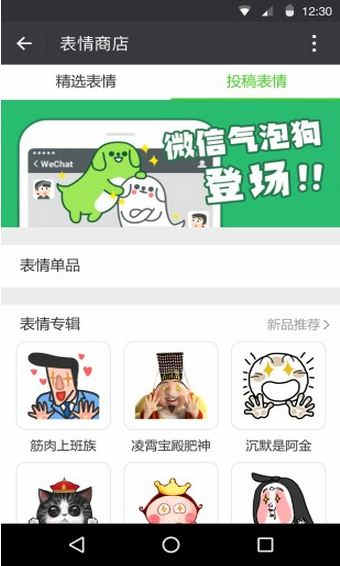 微信正式版