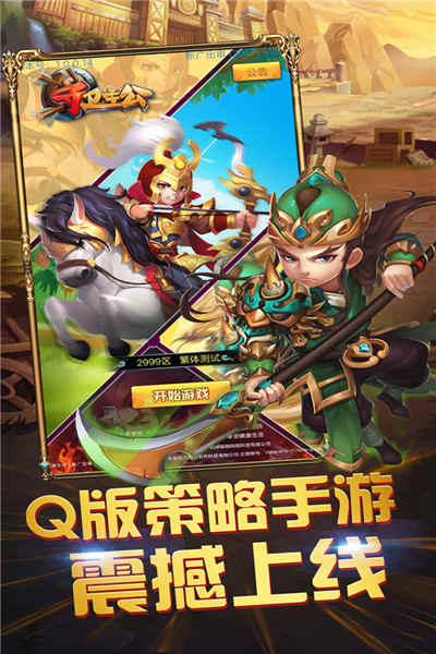 三国跑跑手游