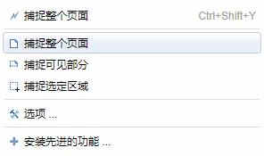 FireShot免费版