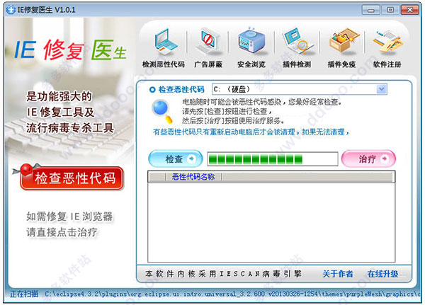 IE修复医生