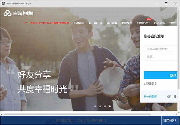 百度网盘批量重命名吾爱破解版