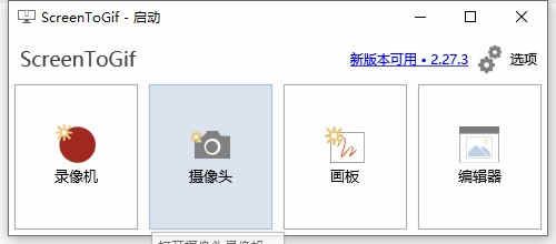 ScreenToGif中文免费版