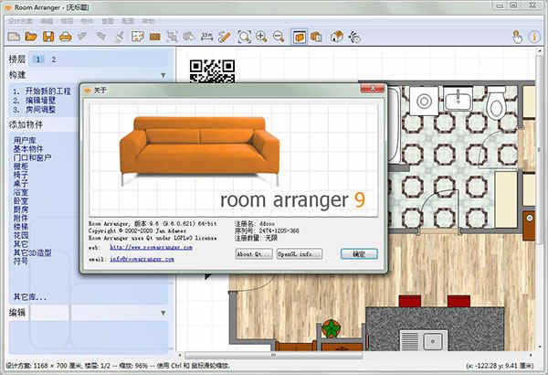 Room Arranger汉化破解版