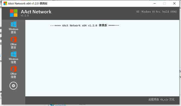 AAct Network绿色汉化版