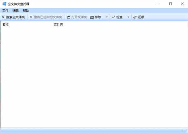 空文件夹查找器绿色版