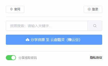 云盘万能钥匙免费版