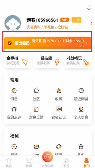 悟饭游戏厅app无限使用金手指版