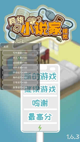 网络小说家模拟无限属性修改版