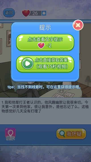 宝贝你听我解释app手机游戏