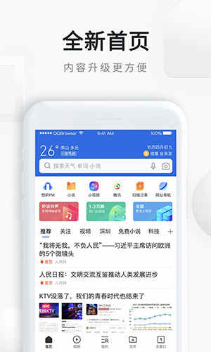 QQ浏览器