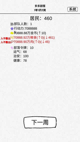 纸上部落无限金币食物行动力