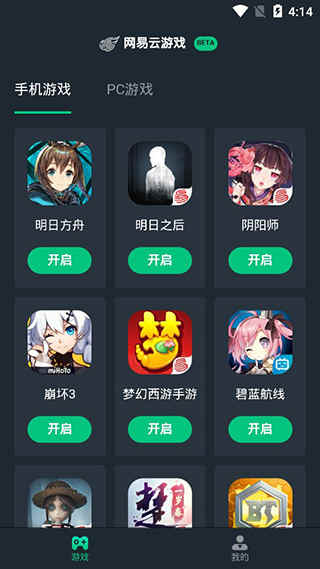 网易云游戏app手机游戏