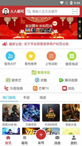 人人租号app