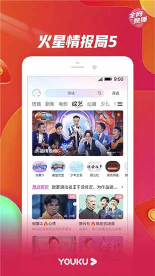 优酷视频极速版