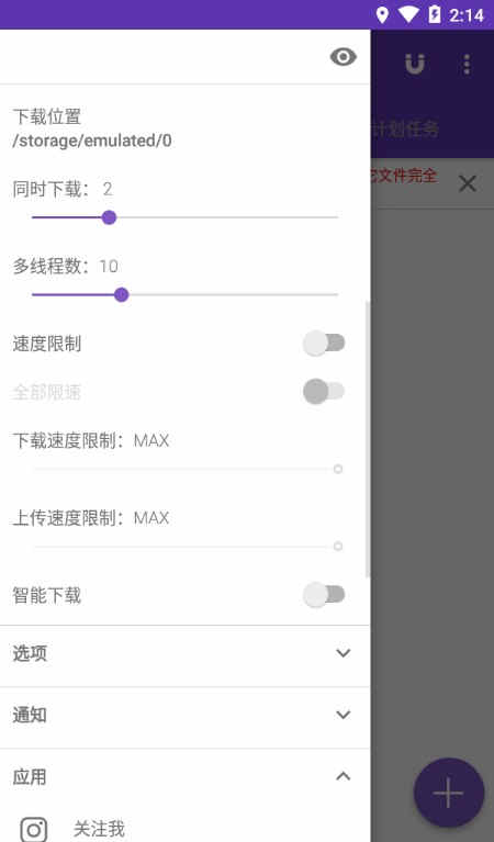 IDM下载器