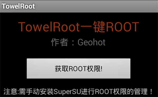 TowelRoot appֻ v1.1׿