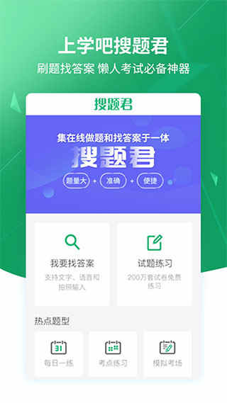上学吧搜题