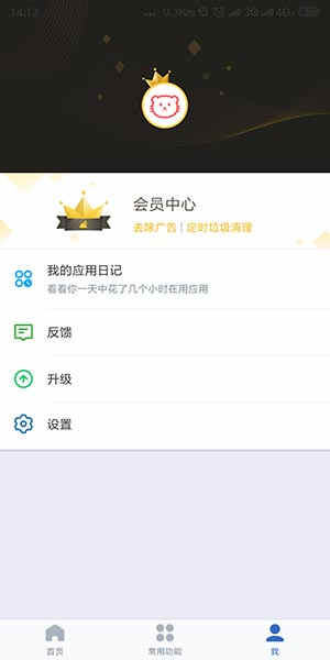 猎豹清理大师精简版
